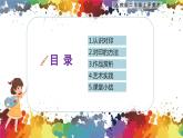 【核心素养目标】人教版2上美术第8课《对印的图形》课件+教案（含教学反思）