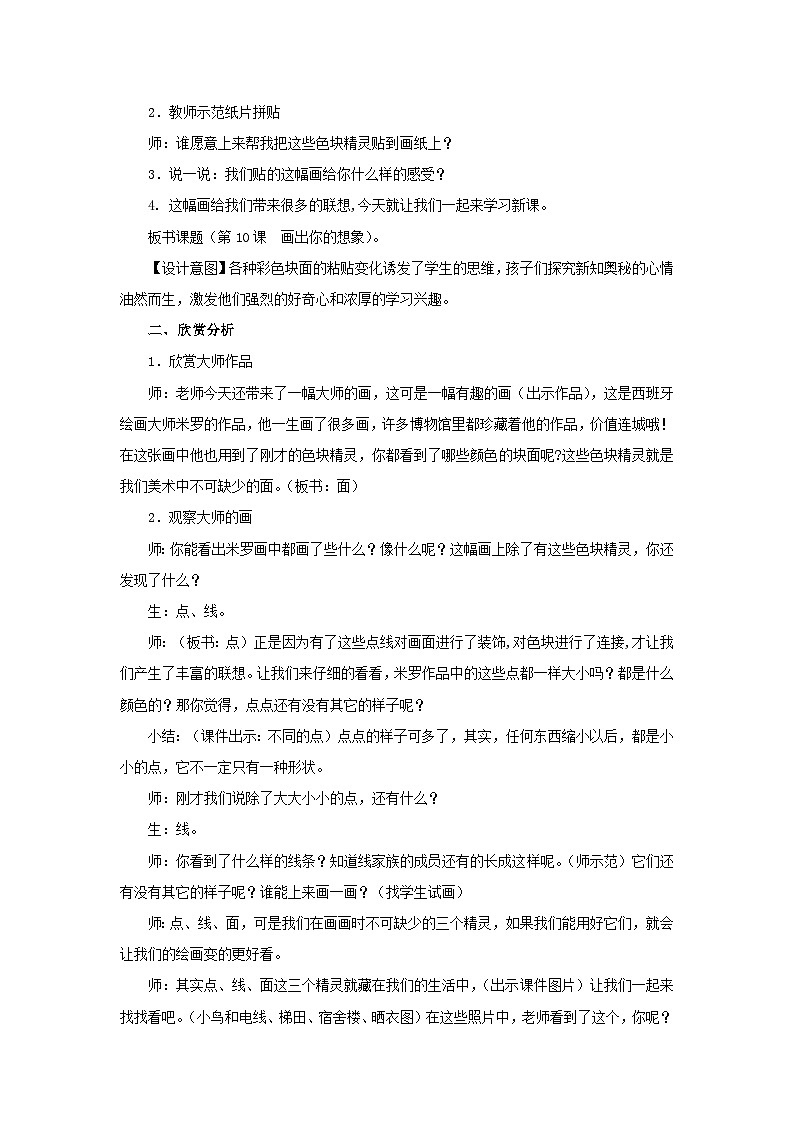 人教版美术二上：第10课《画出你的想象》教案第2页