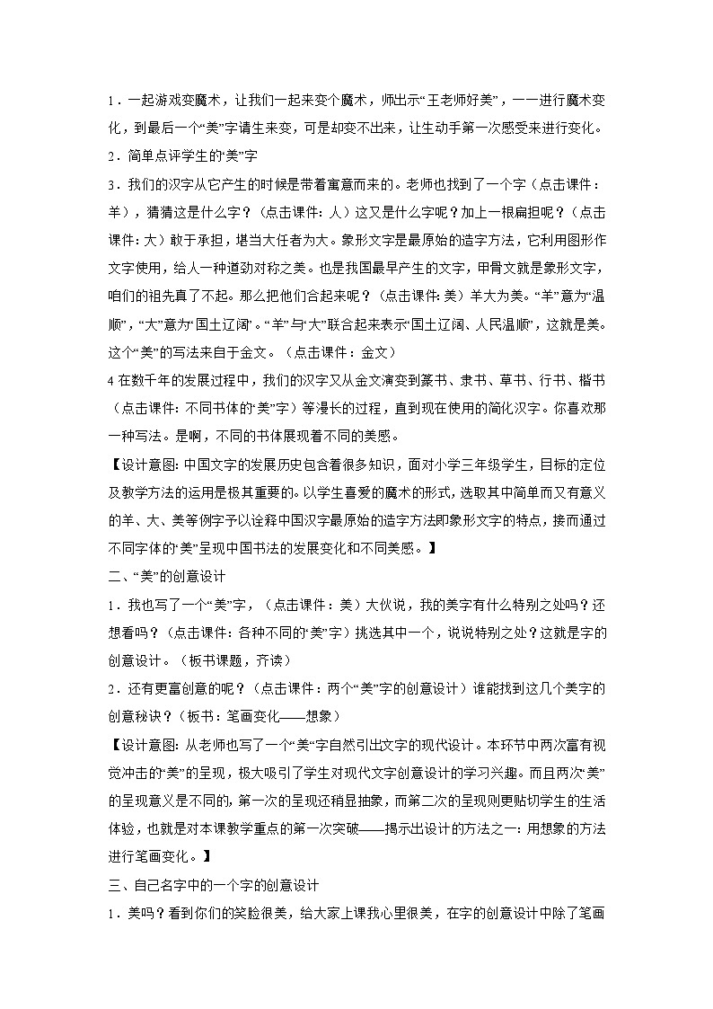 浙美版三年级上册美术 2 汉字的创意与设计教学设计02
