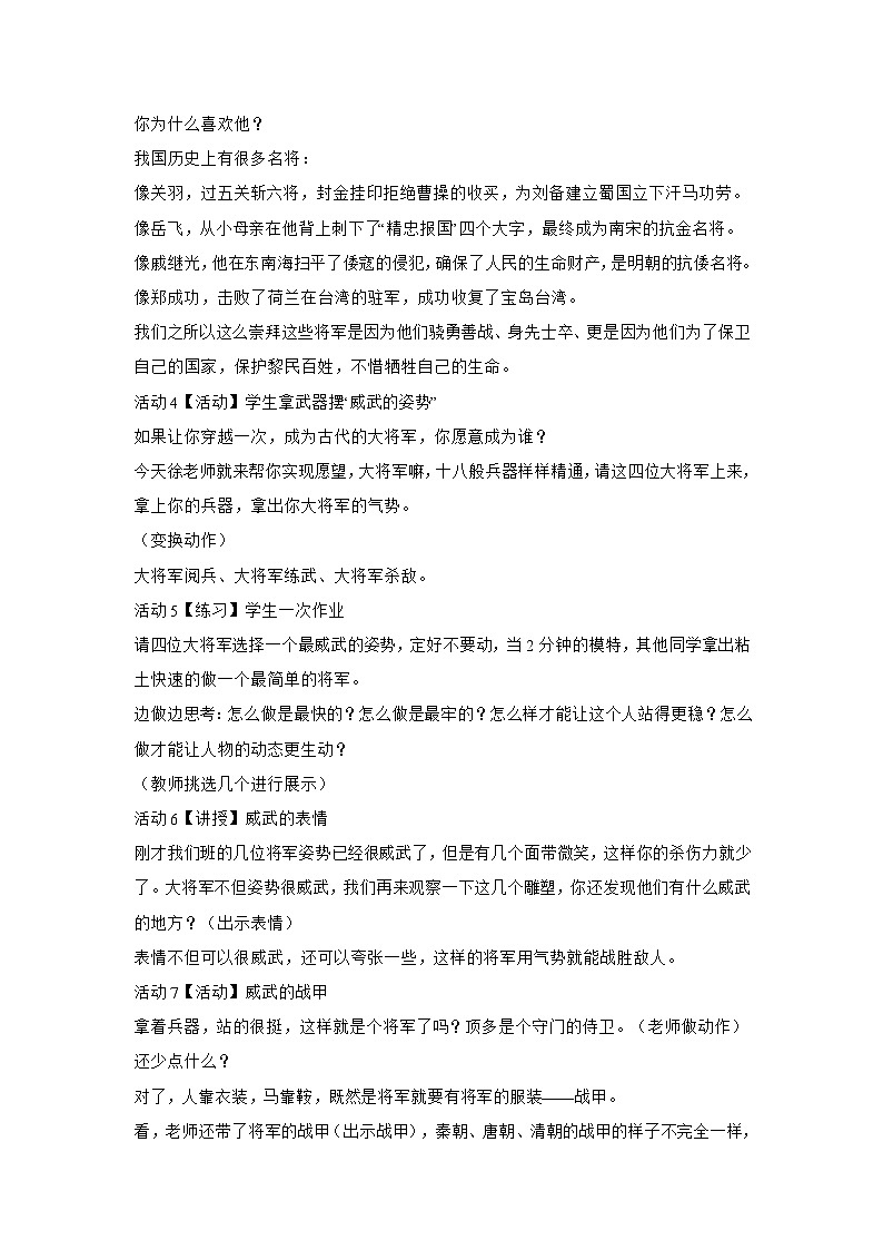浙美版三年级上册美术教案7 威武的大将军教学设计第2页