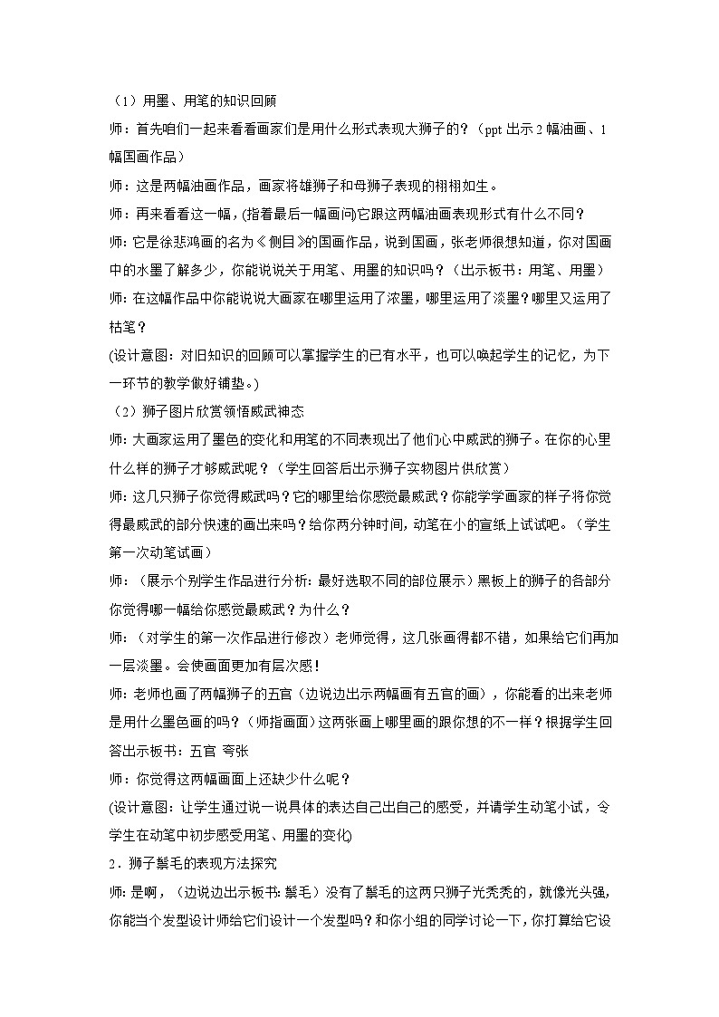 浙美版三年级上册美术 11 大狮子教学设计02