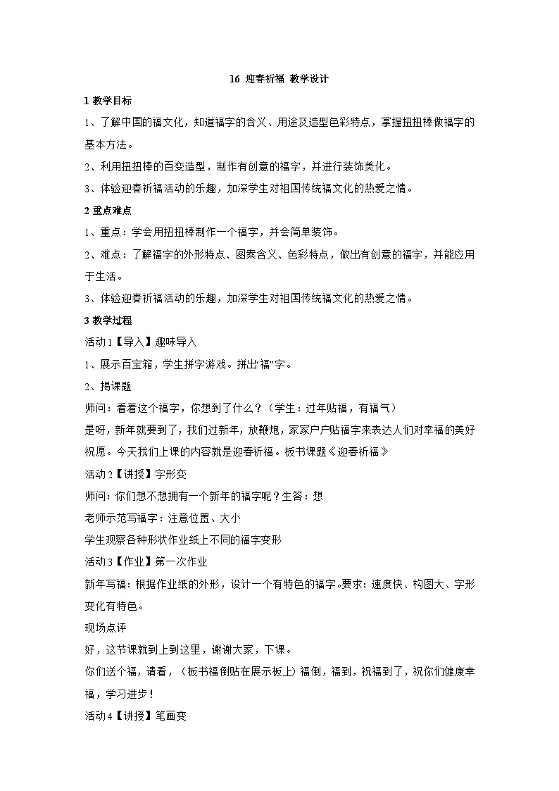 浙美版三年级上册美术 16 迎春祈福教学设计01
