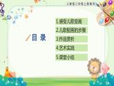 【核心素養(yǎng)目標(biāo)】人教版2上美術(shù)第11課《兒歌變畫》課件+教案（含教學(xué)反思）