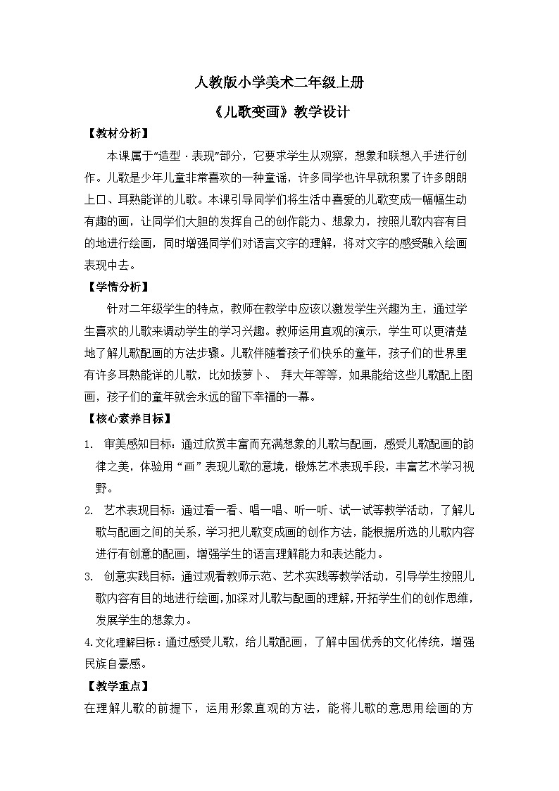 【核心素养目标】人教版2上美术第11课《儿歌变画》课件+教案（含教学反思）01