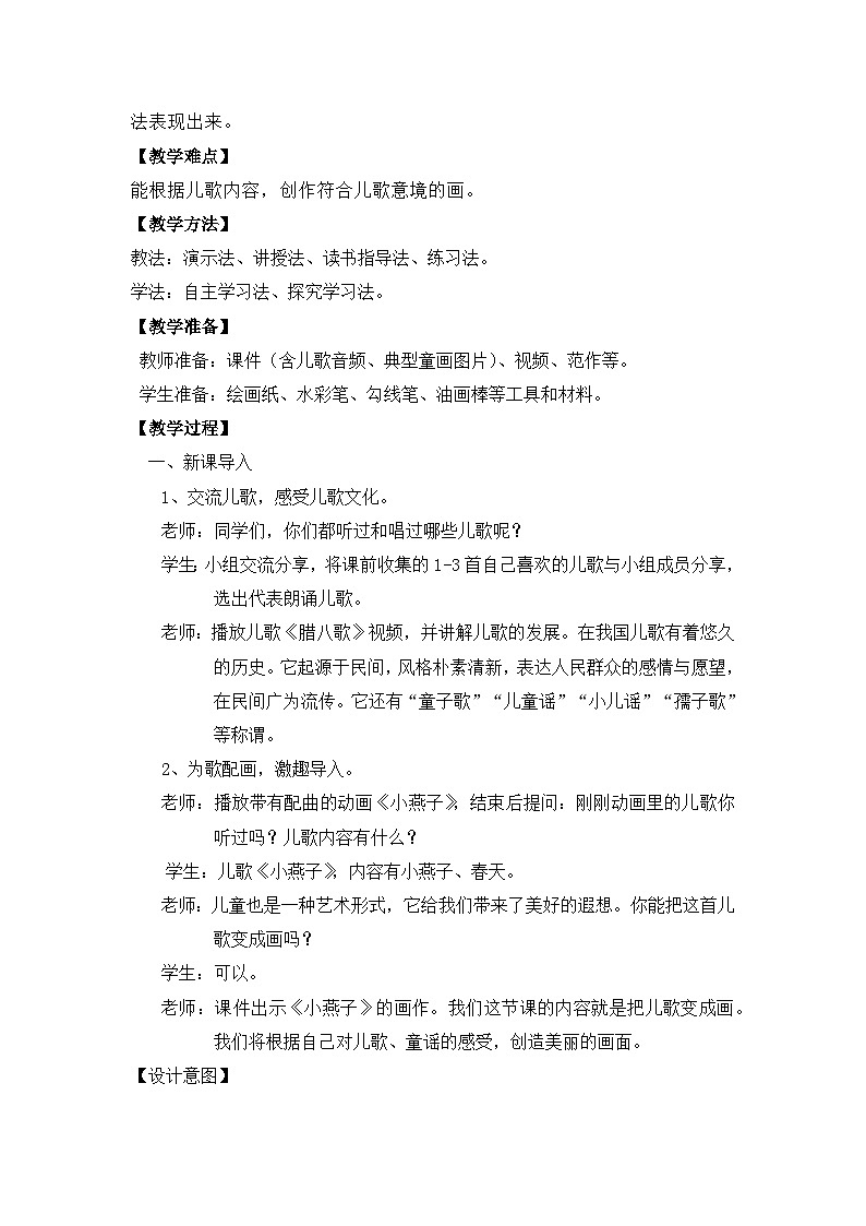 【核心素养目标】人教版2上美术第11课《儿歌变画》课件+教案（含教学反思）02
