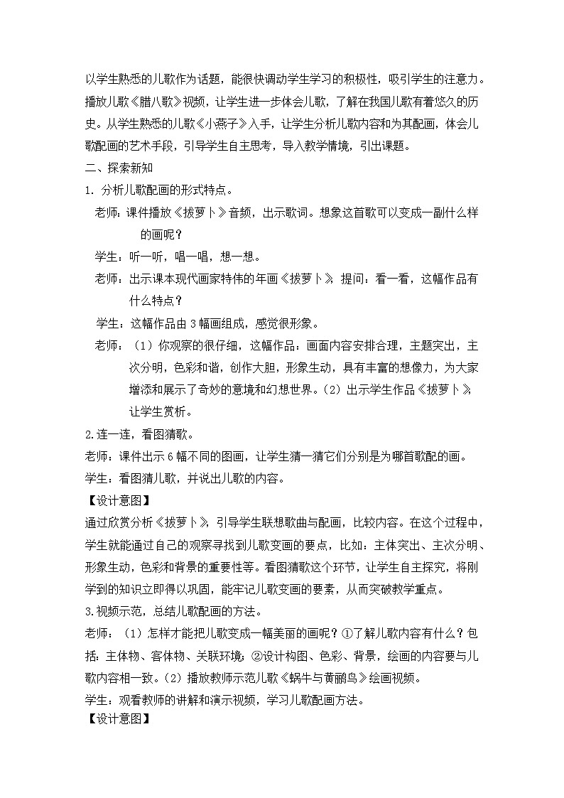 【核心素养目标】人教版2上美术第11课《儿歌变画》课件+教案（含教学反思）03