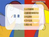 【核心素養(yǎng)目標(biāo)】人教版2上美術(shù)第10課《畫出你的想象》課件+教案（含教學(xué)反思）