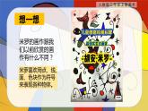 【核心素養(yǎng)目標(biāo)】人教版2上美術(shù)第10課《畫出你的想象》課件+教案（含教學(xué)反思）