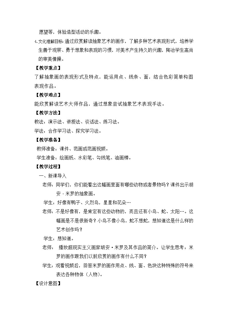 【核心素养目标】人教版2上美术第10课《画出你的想象》课件+教案（含教学反思）02