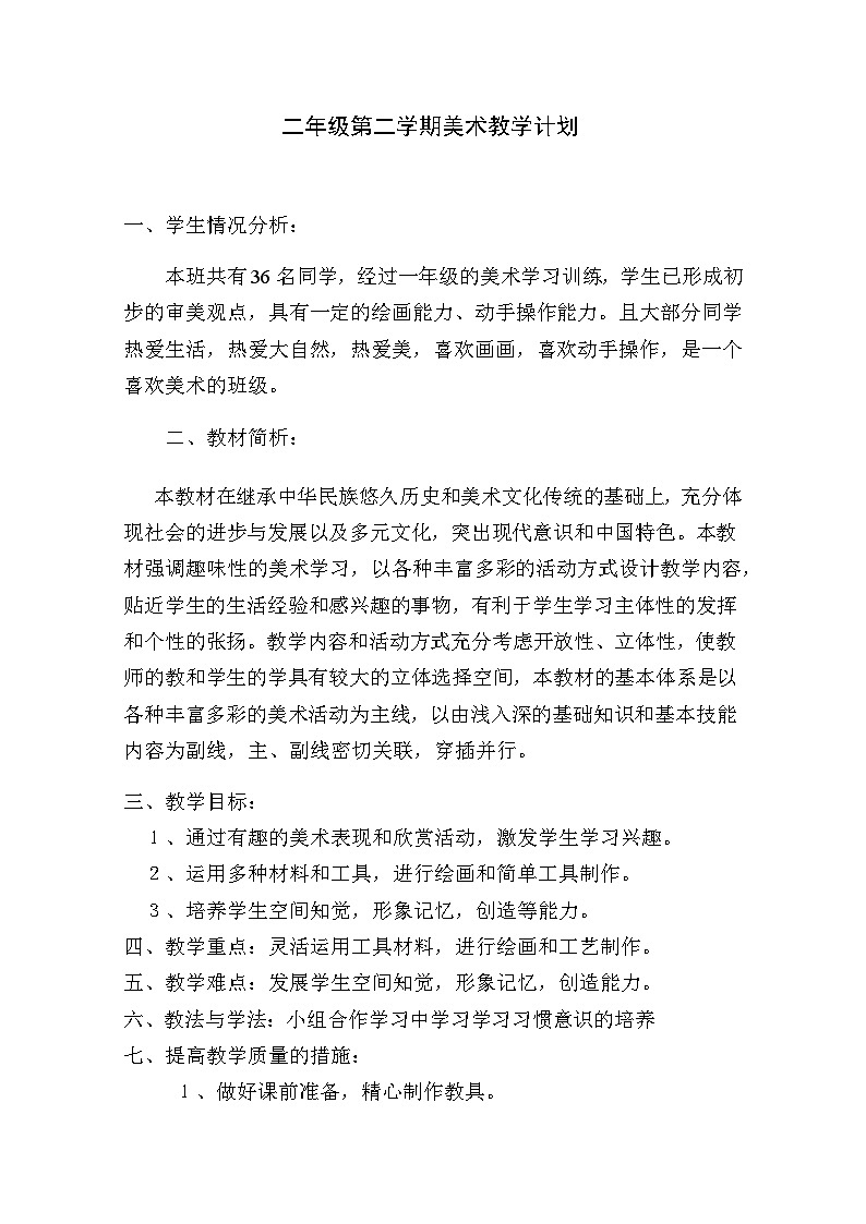 二年级下册美术教案01
