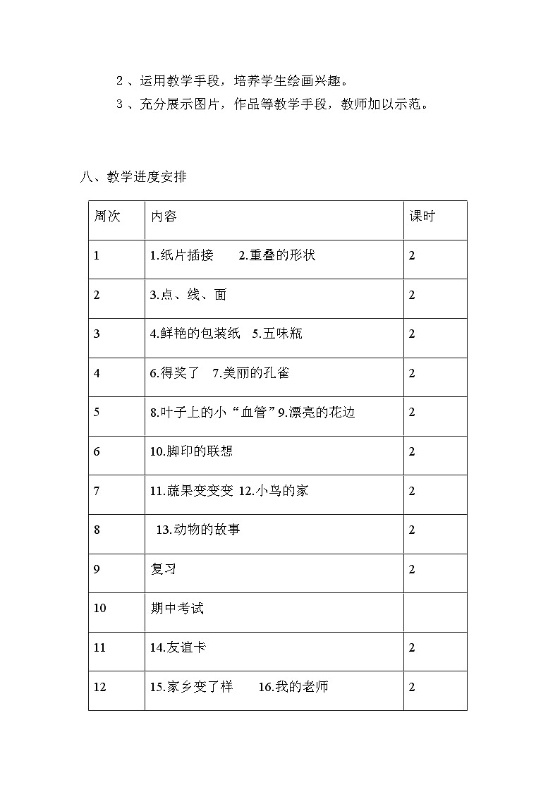 二年级下册美术教案02