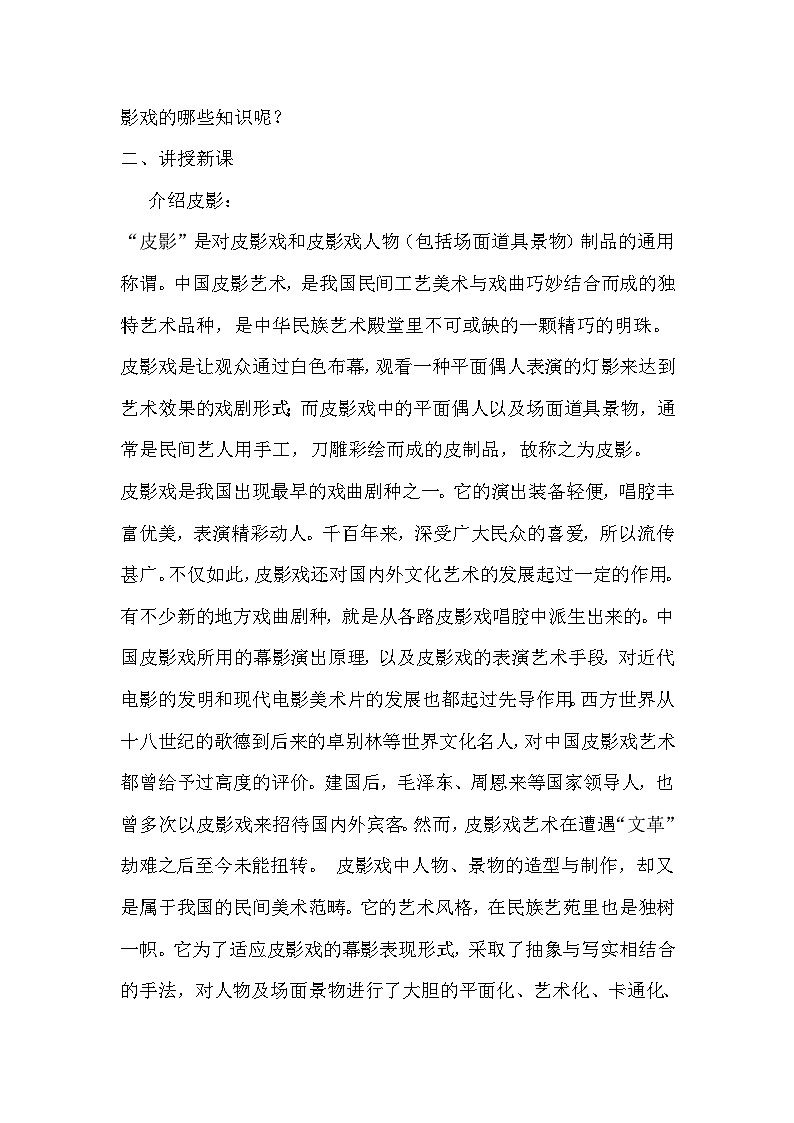 一年级下册美术教案02