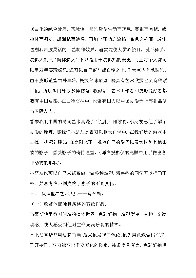 一年级下册美术教案03