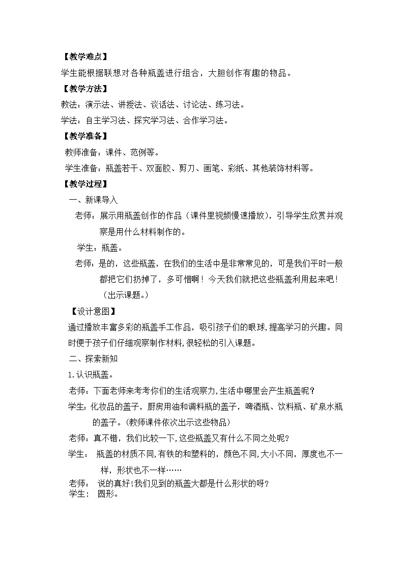 【核心素养目标】人教版2上美术第12课《巧用瓶盖》课件+教案（含教学反思）02