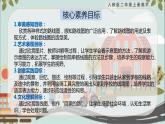 【核心素養(yǎng)目標(biāo)】人教版2上美術(shù)第13課《回家的路》課件+教案（含教學(xué)反思）