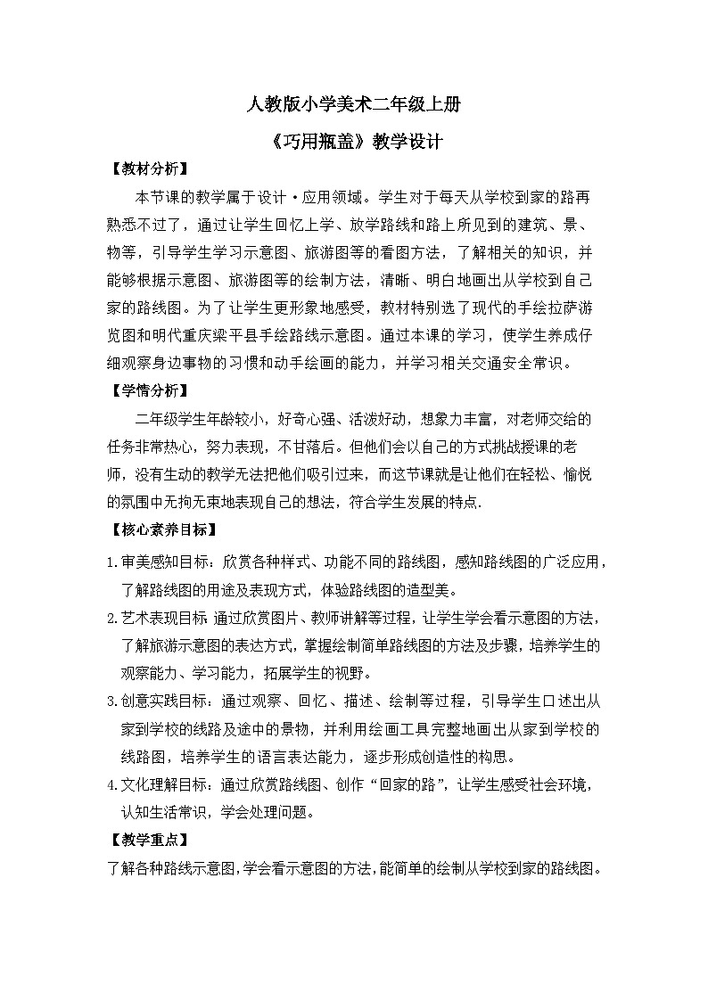 【核心素养目标】人教版2上美术第13课《回家的路》课件+教案（含教学反思）01