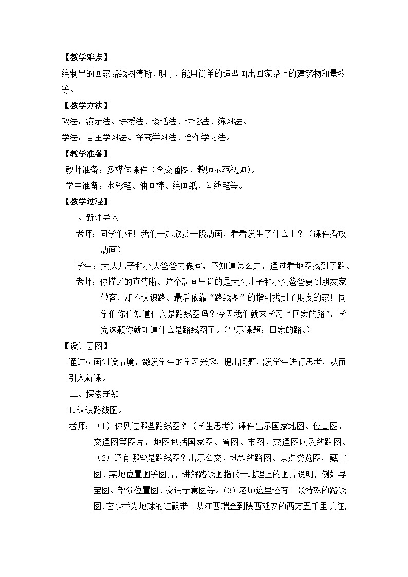 【核心素养目标】人教版2上美术第13课《回家的路》课件+教案（含教学反思）02