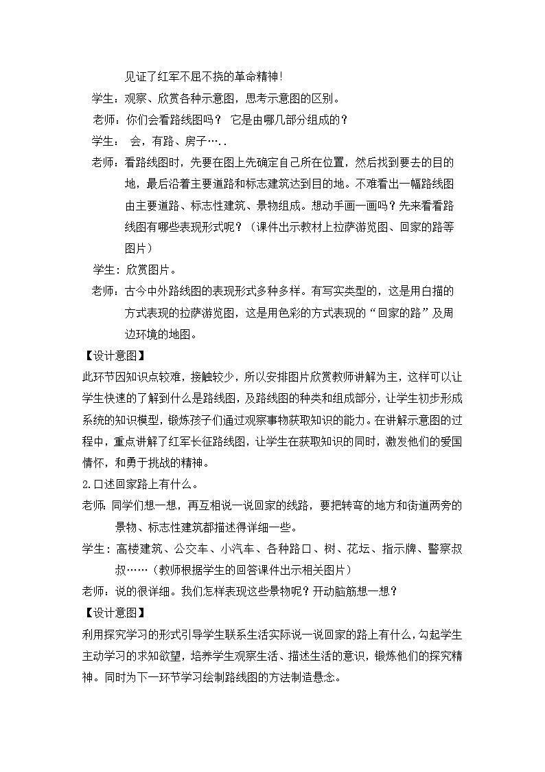 【核心素养目标】人教版2上美术第13课《回家的路》课件+教案（含教学反思）03