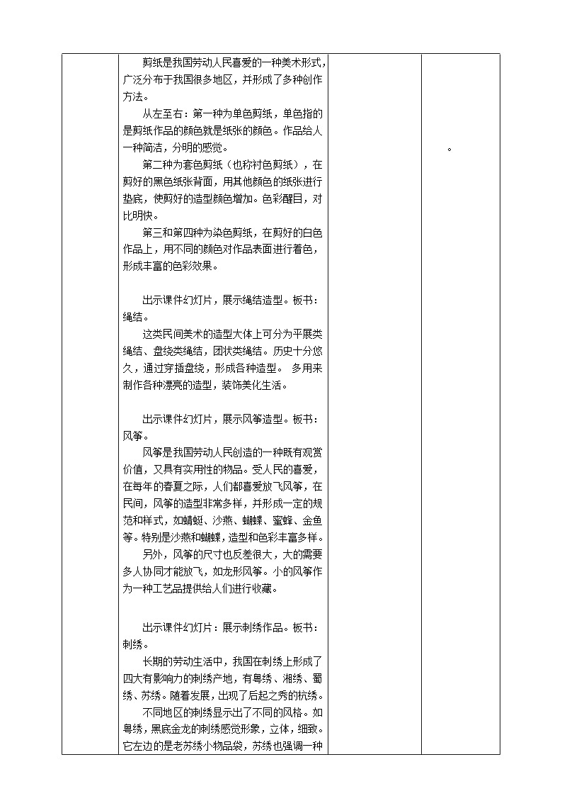 岭南版四年级上册美术教案《丰富多彩的民间美术》教学设计第3页