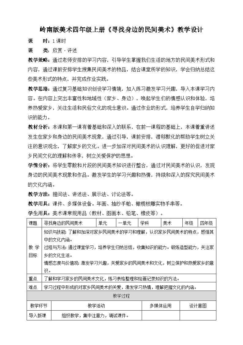 岭南版四年级上册美术教案寻找身边的民间美术教案设计01