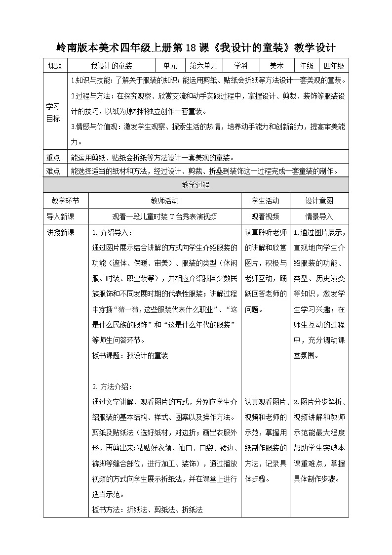 岭南版四年级上册美术教案第18课 我设计的童装（教案）01