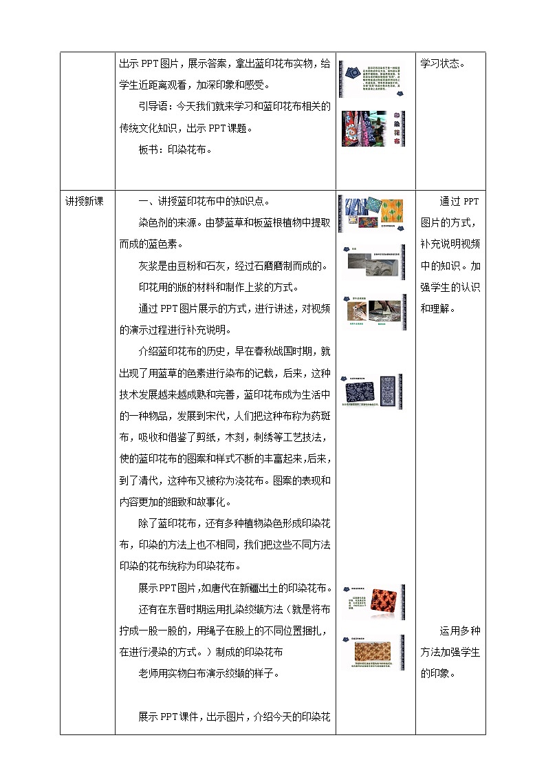 岭南版四年级上册美术教案印染“花布”教学设计02