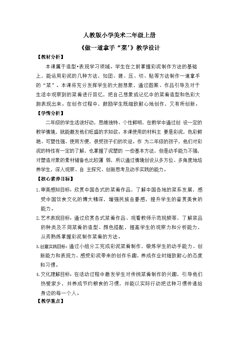 【核心素养目标】人教版2上美术第14课《做一道拿手“菜”》课件+教案（含教学反思）01