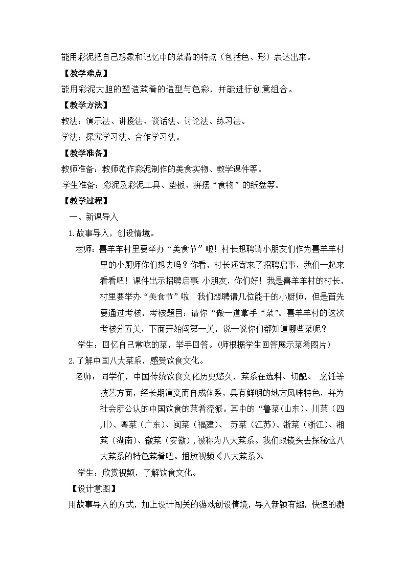 【核心素养目标】人教版2上美术第14课《做一道拿手“菜”》课件+教案（含教学反思）02