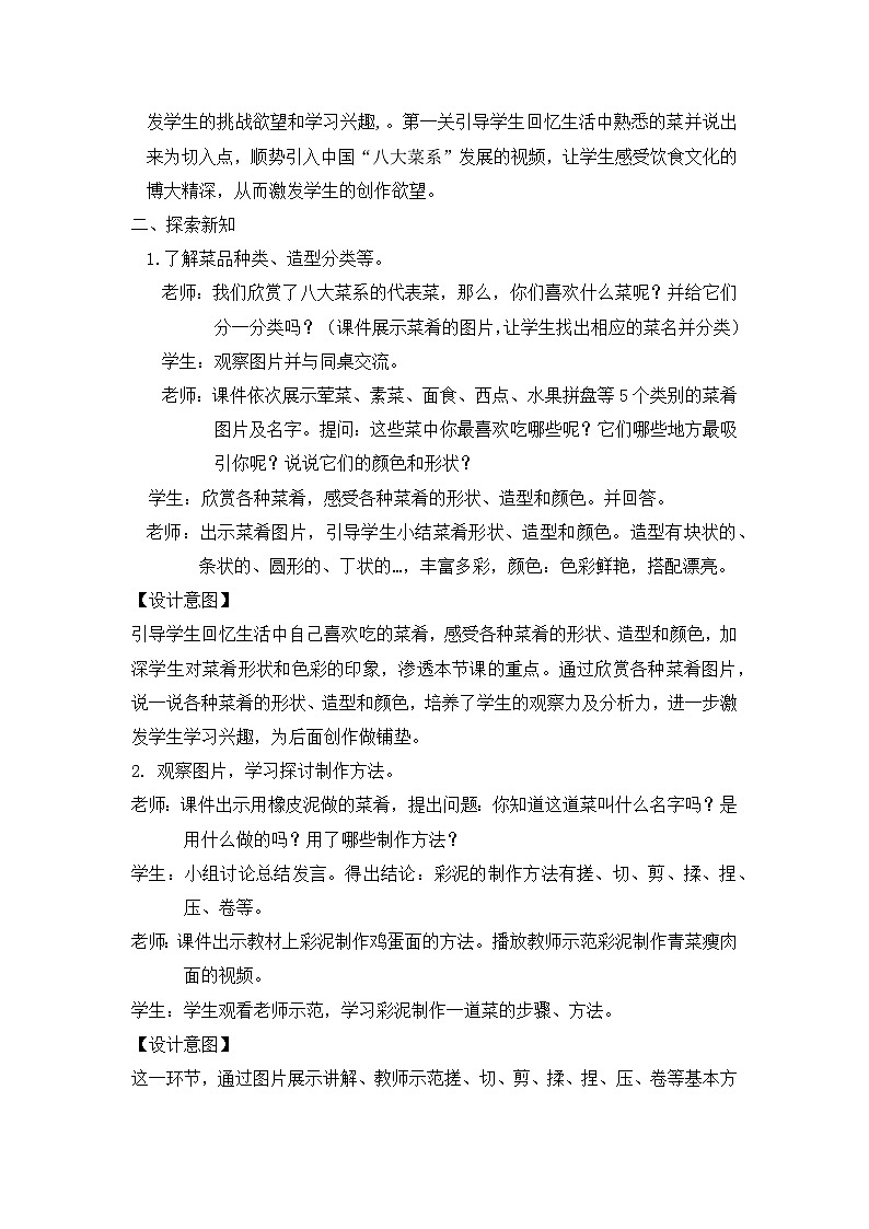 【核心素养目标】人教版2上美术第14课《做一道拿手“菜”》课件+教案（含教学反思）03