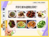 【核心素養(yǎng)目標(biāo)】人教版2上美術(shù)第14課《做一道拿手“菜”》課件+教案（含教學(xué)反思）