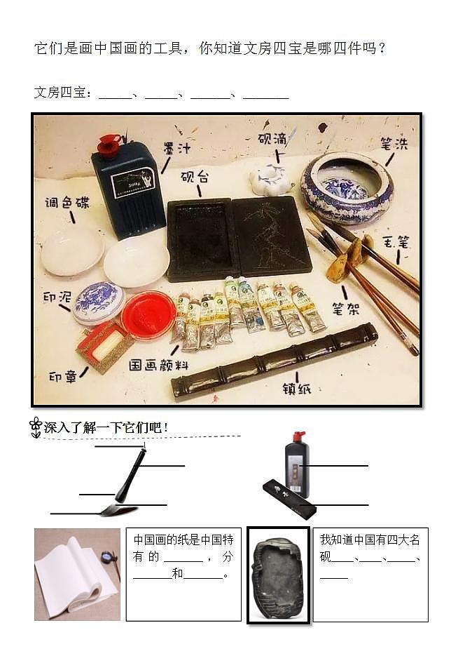 三年级美术 11. 水墨游戏学案02
