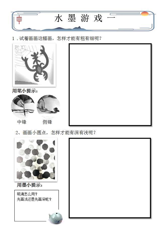 三年级美术 11. 水墨游戏学案03