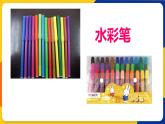 湘美版美術(shù)一年級(jí)上冊(cè) 第一課 大家一起畫 課件