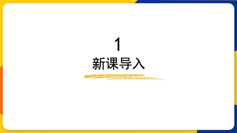 湘美版美术一年级上册 第二课 绕绕涂涂  课件第3页