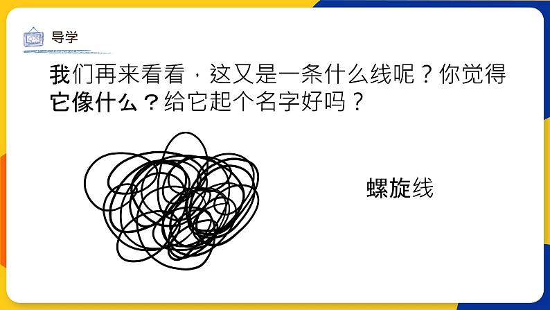 湘美版美术一年级上册 第二课 绕绕涂涂  课件第7页