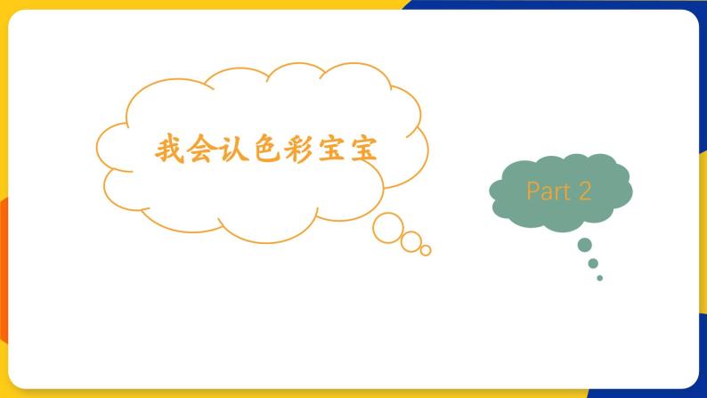 湘美版美术一年级上册 第三课 田野的色彩 课件05