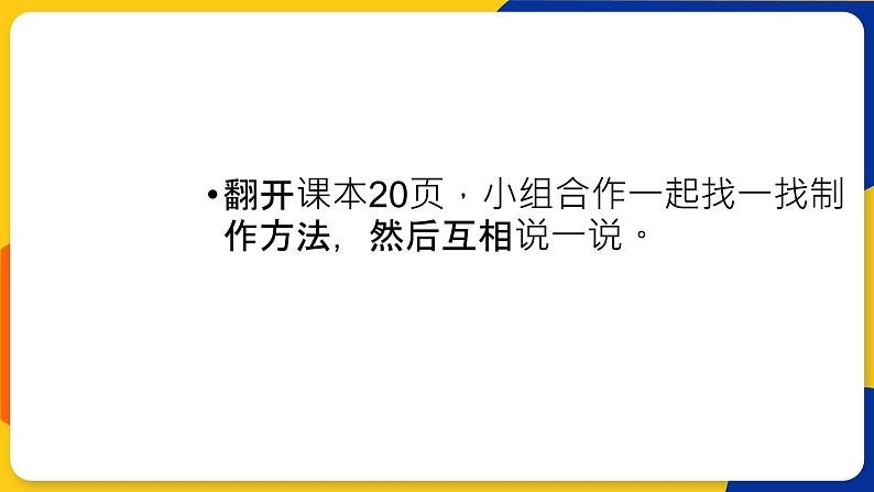 湘美版美术一年级上册 第十课 我的拼音卡片 课件08