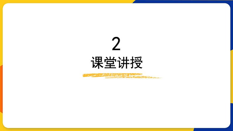 湘美版美术一年级上册 第十七课 简笔画人 课件07