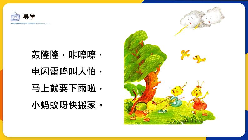 湘美版美术一年级上册 第十九课 蚂蚁搬家 课件04