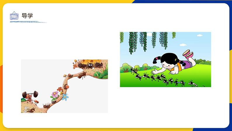 湘美版美术一年级上册 第十九课 蚂蚁搬家 课件06