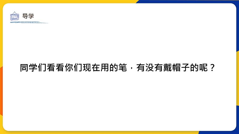 湘美版美术一年级上册 第二十课 漂亮的铅笔头 课件05