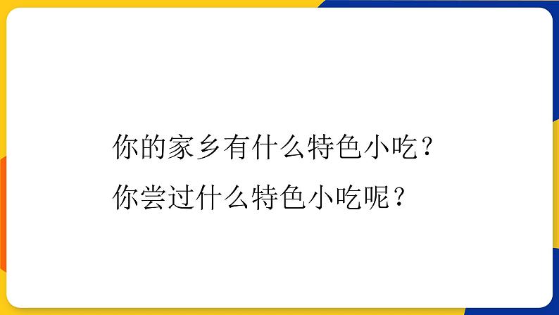 湘美版美术一年级上册 第二十二课 小小食品店 课件02