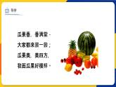 湘美版美術(shù)二年級(jí)上冊(cè) 第5課 瓜果飄香 課件