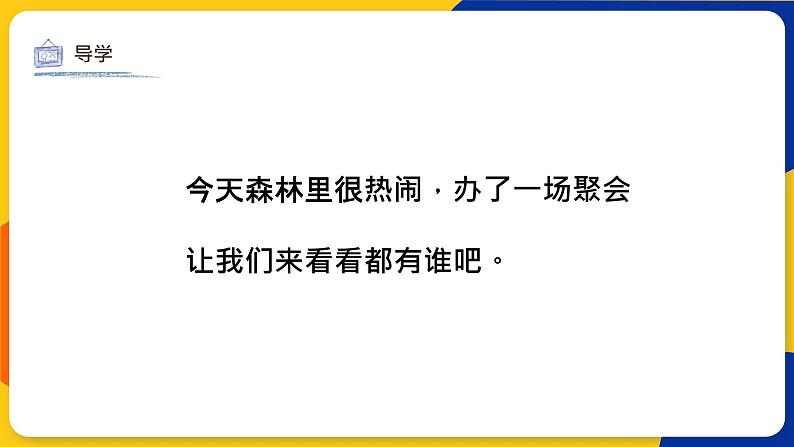 湘美版美术二年级上册 第6课 高个子和大胖子 课件06