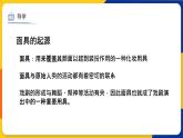 湘美版美術(shù)二年級(jí)上冊(cè) 第8課 猜猜我是誰(shuí)   課件1