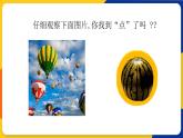 湘美版美術(shù)二年級(jí)上冊(cè) 第11課 點(diǎn)點(diǎn)聚會(huì) 課件
