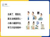 湘美版美術(shù)二年級(jí)上冊(cè) 第17課 看醫(yī)生   課件
