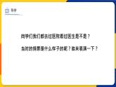 湘美版美術(shù)二年級(jí)上冊(cè) 第17課 看醫(yī)生   課件