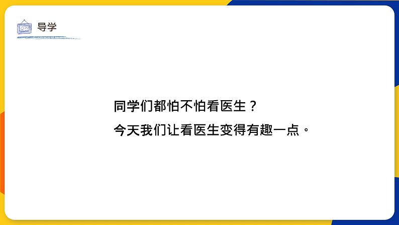 湘美版美术二年级上册 第17课 看医生   课件08