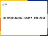 湘美版美術(shù)二年級(jí)上冊(cè) 第18課 請(qǐng)你告訴我   課件